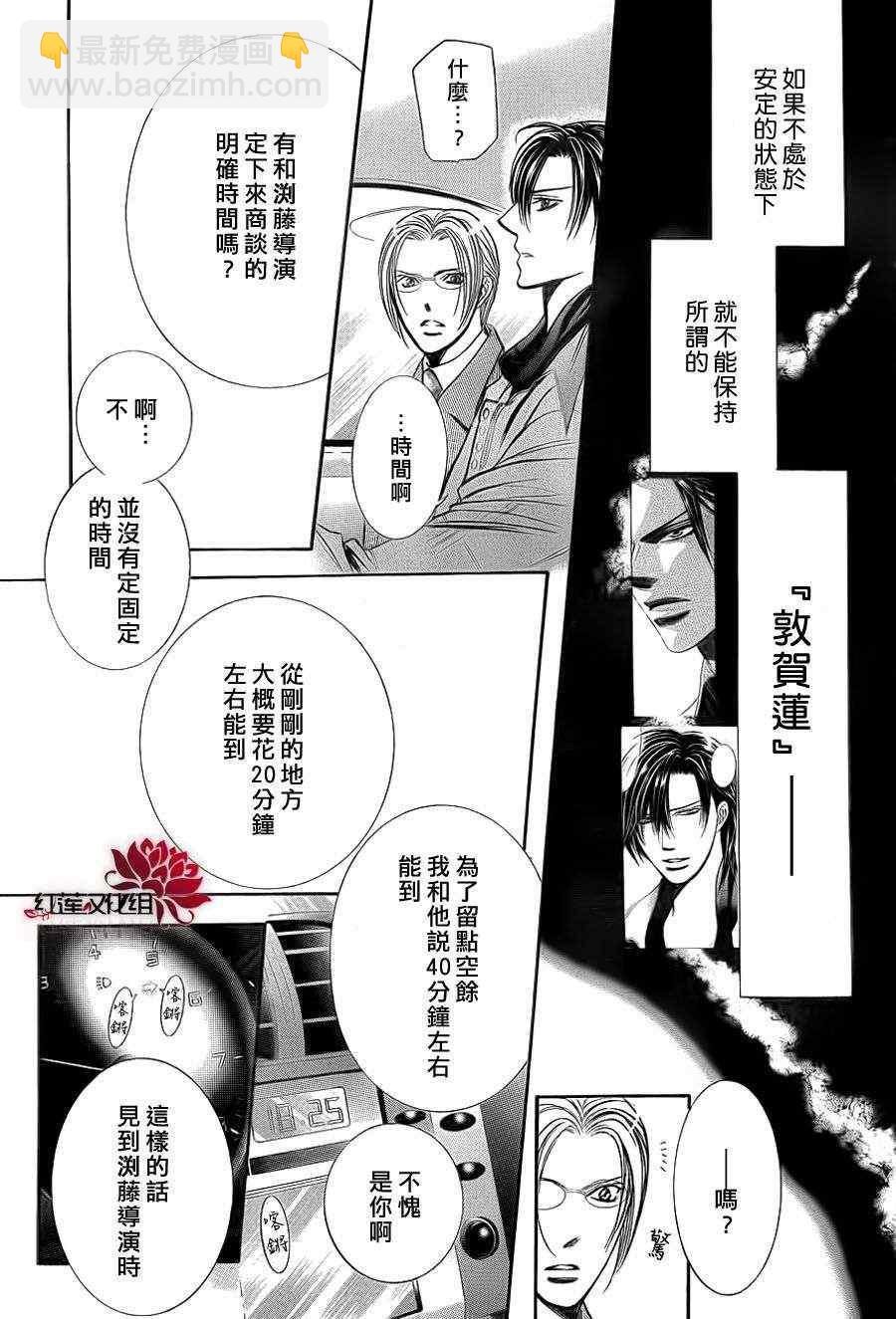 Skip Beat 下一站巨星 - 第190話 - 4