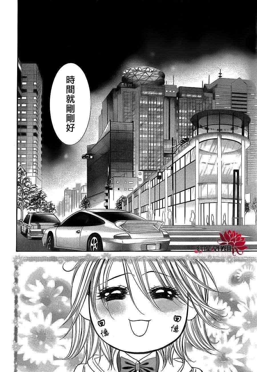 Skip Beat 下一站巨星 - 第190話 - 5