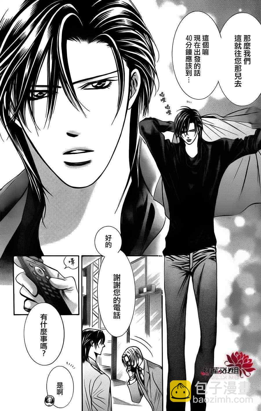 Skip Beat 下一站巨星 - 第190話 - 4