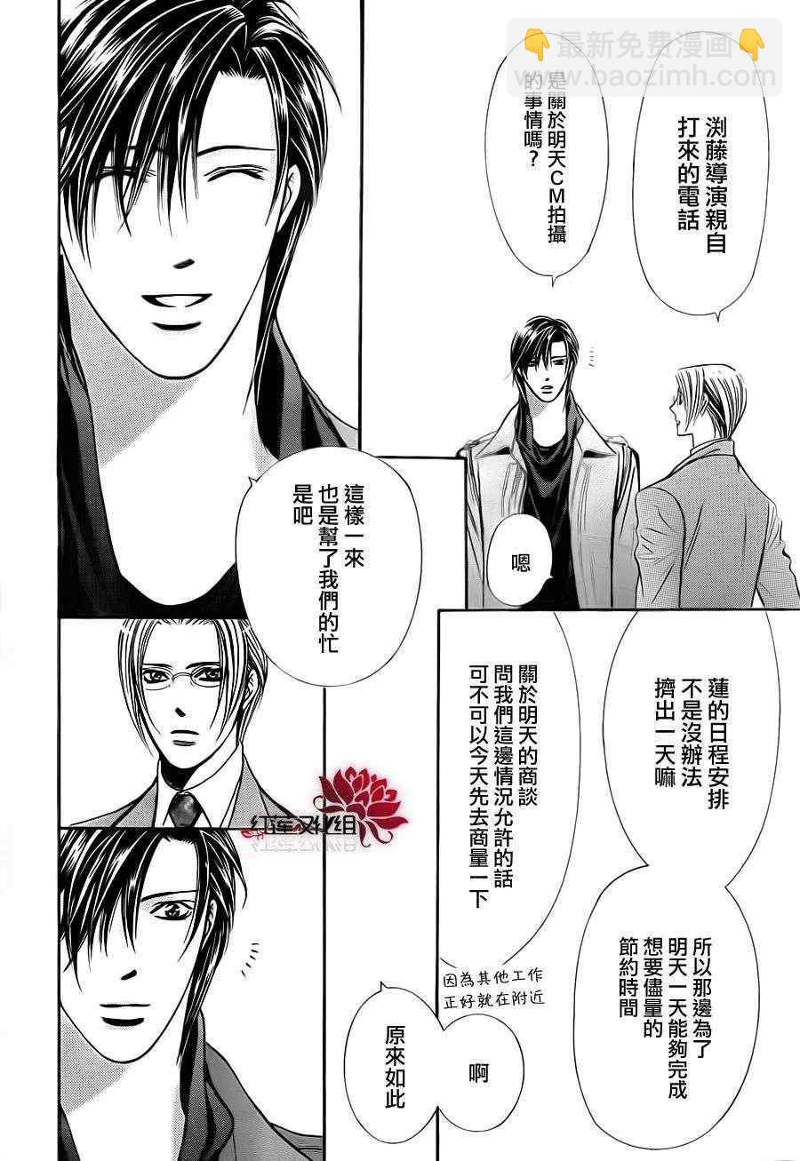 Skip Beat 下一站巨星 - 第190話 - 5