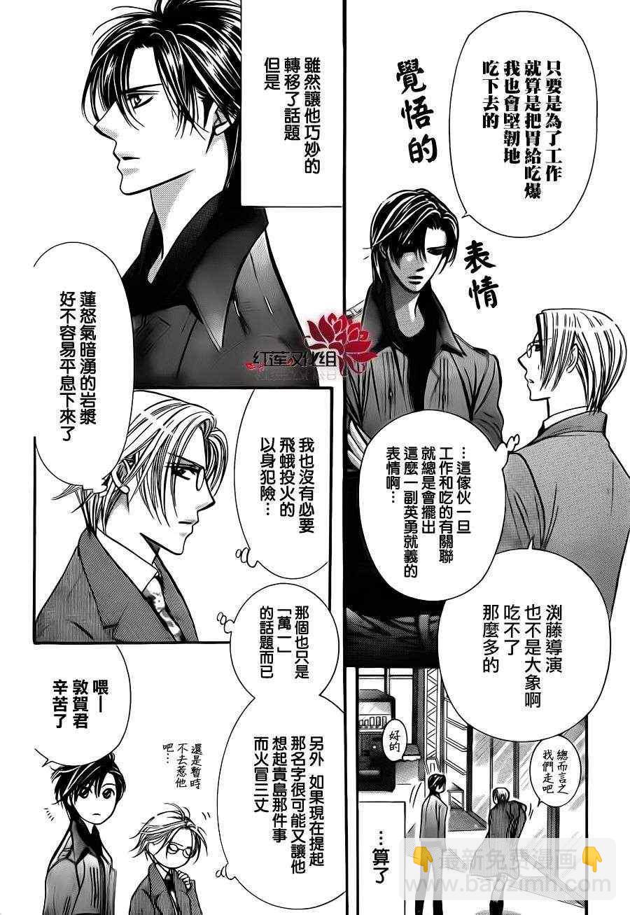 Skip Beat 下一站巨星 - 第190話 - 1