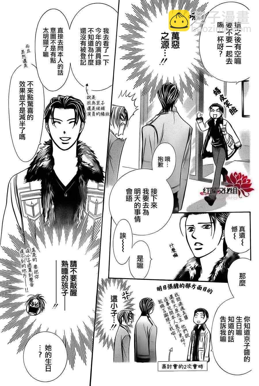 Skip Beat 下一站巨星 - 第190話 - 2