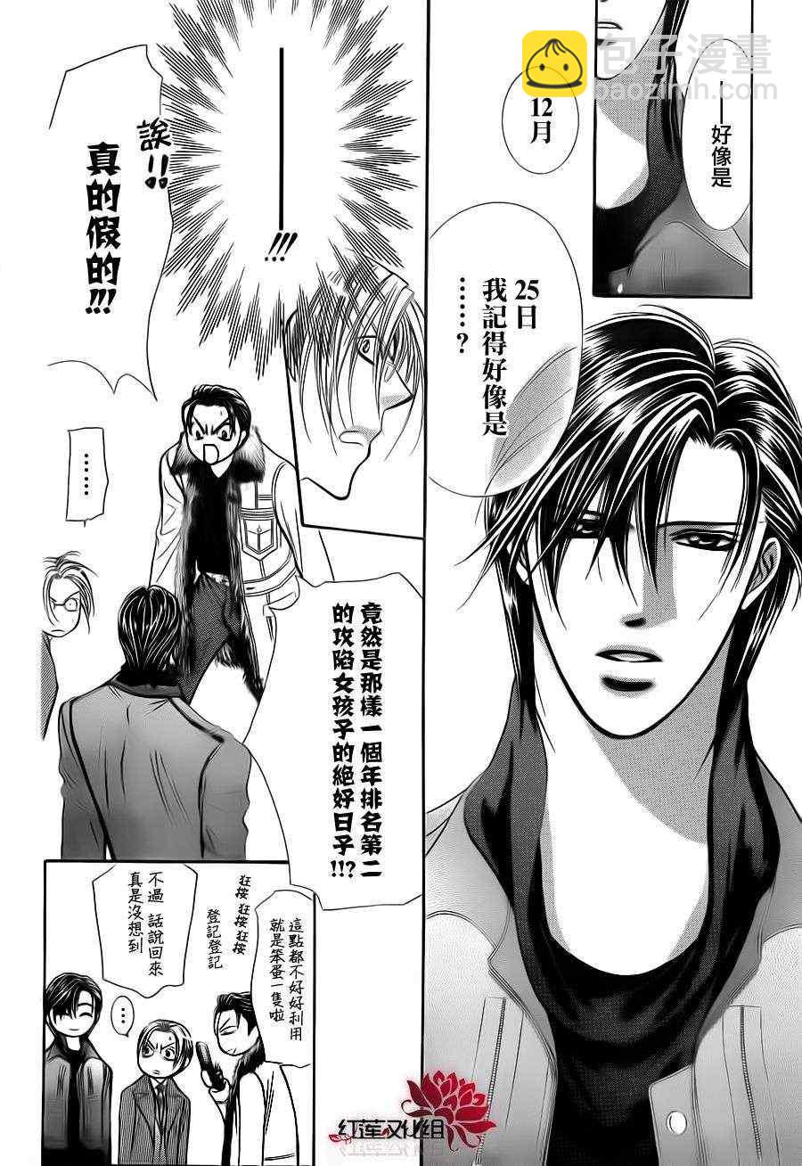 Skip Beat 下一站巨星 - 第190話 - 3