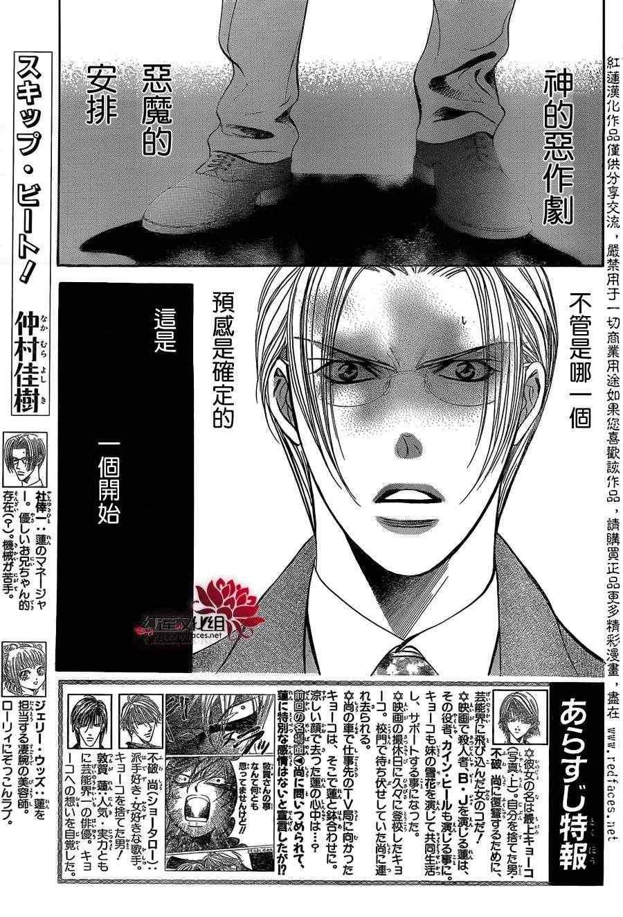 Skip Beat 下一站巨星 - 第192話 - 1