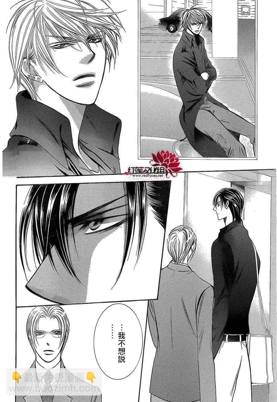 Skip Beat 下一站巨星 - 第192話 - 1