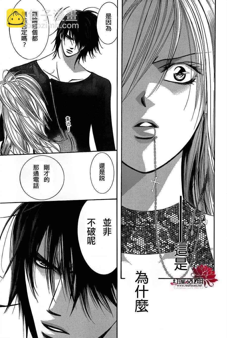 Skip Beat 下一站巨星 - 第194話 - 2