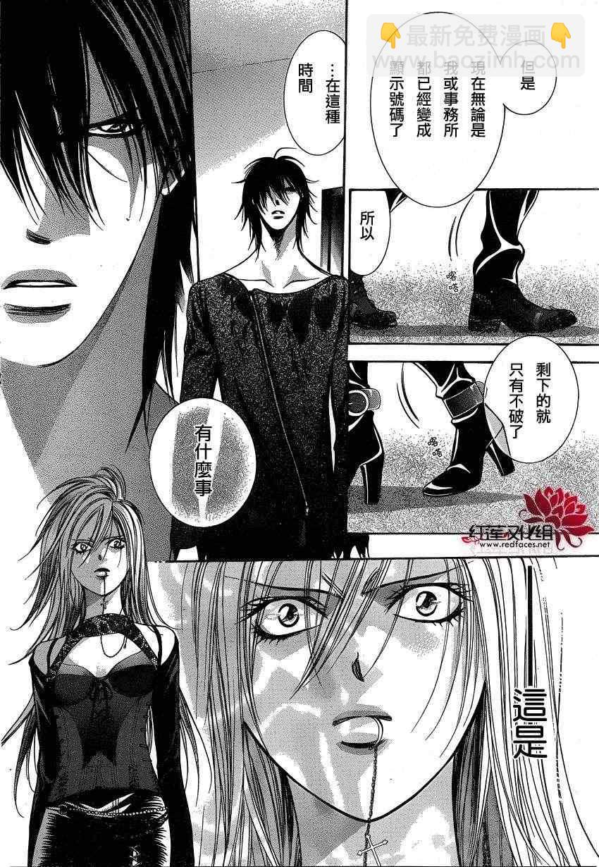 Skip Beat 下一站巨星 - 第194話 - 5