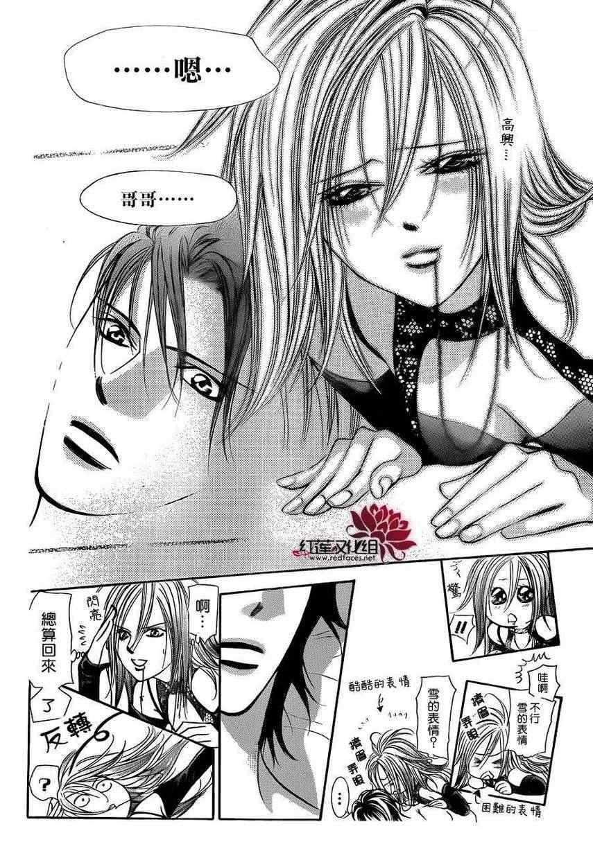 Skip Beat 下一站巨星 - 第196話 - 3