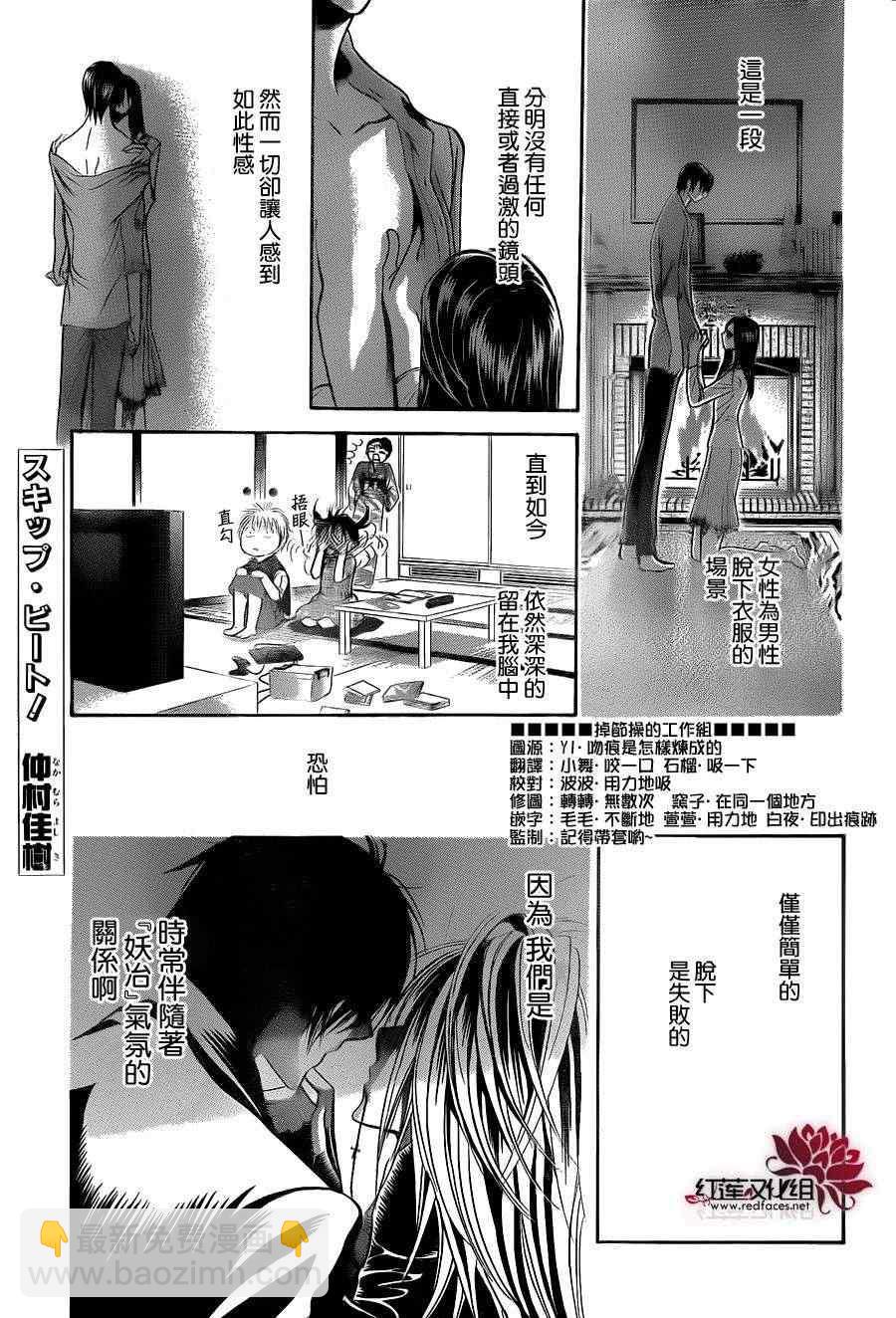 Skip Beat 下一站巨星 - 第196話 - 2