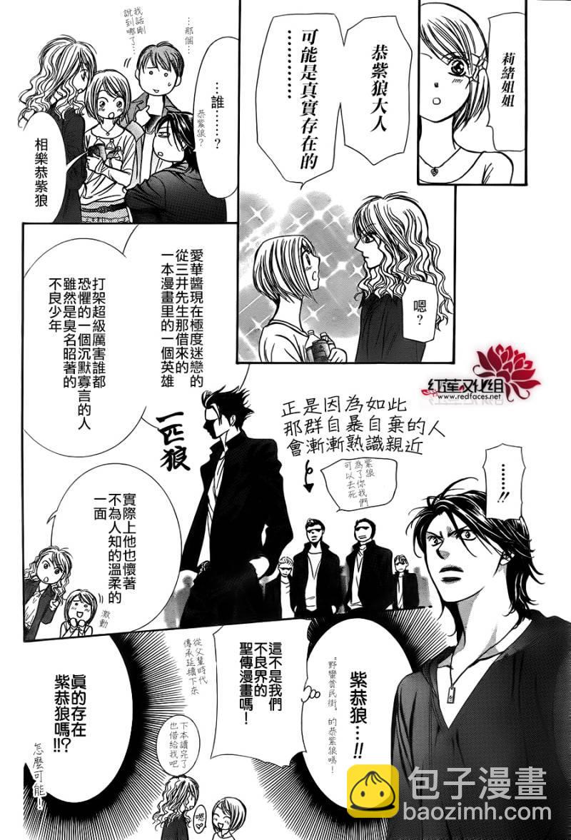 Skip Beat 下一站巨星 - 第198话 - 6