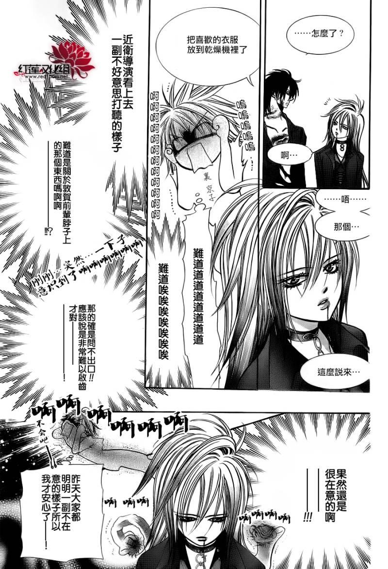 Skip Beat 下一站巨星 - 第198話 - 3