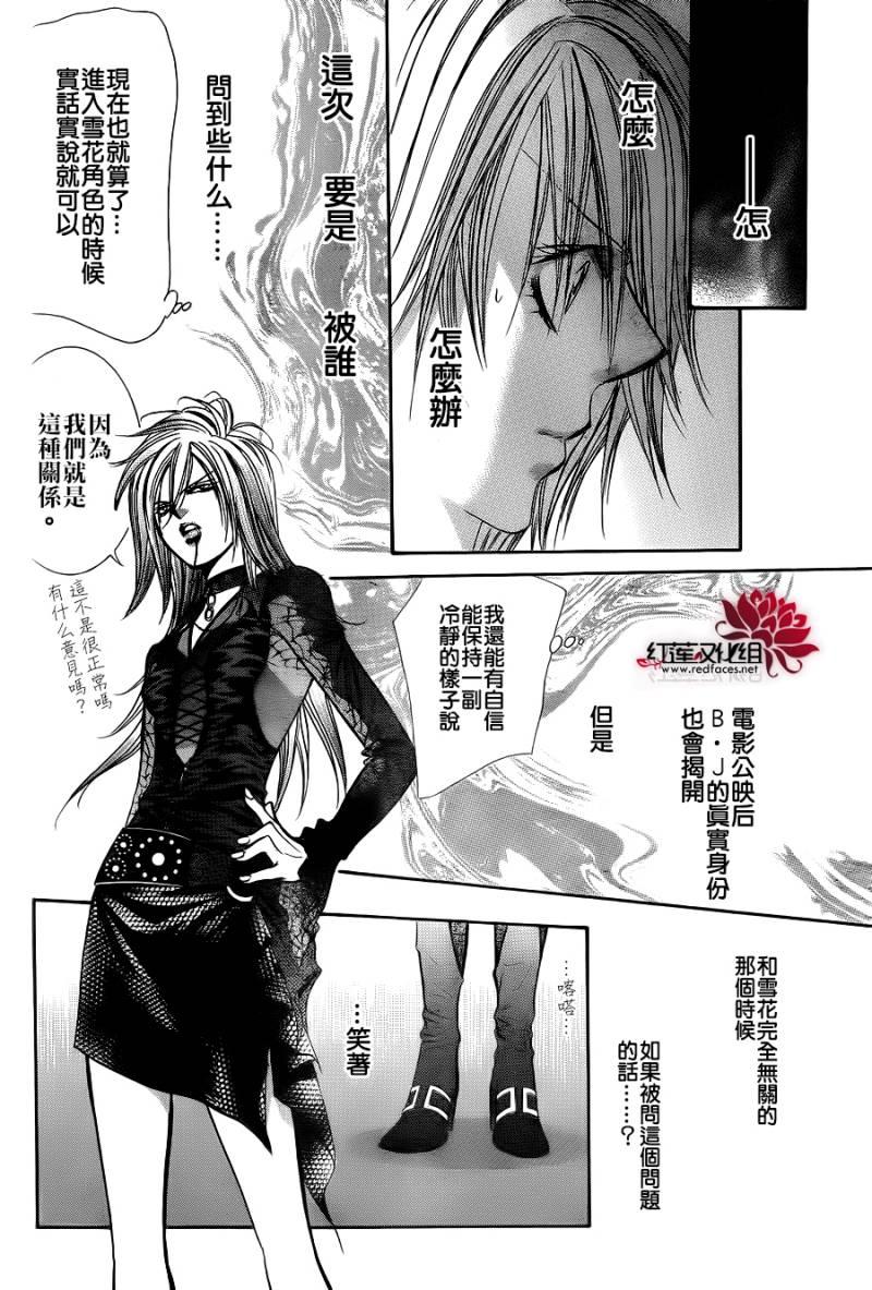 Skip Beat 下一站巨星 - 第198話 - 4