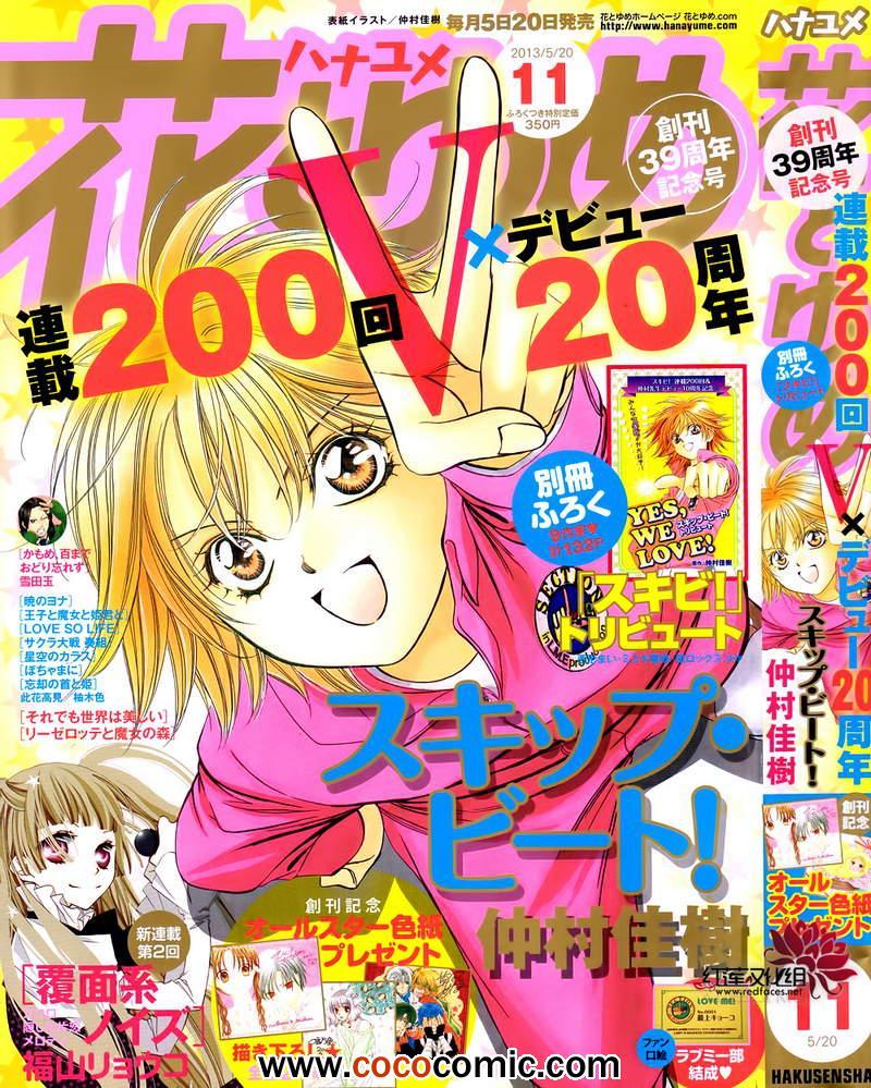 Skip Beat 下一站巨星 - 第200話 - 1