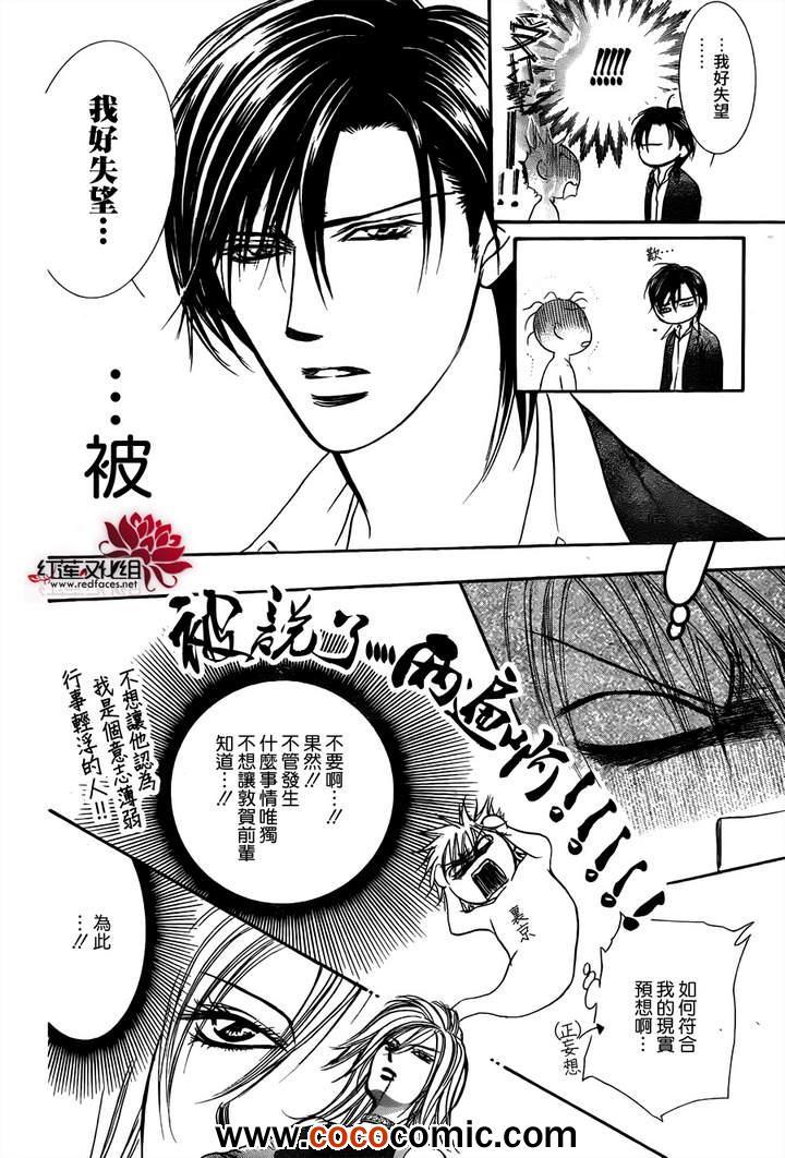 Skip Beat 下一站巨星 - 第200话 - 2