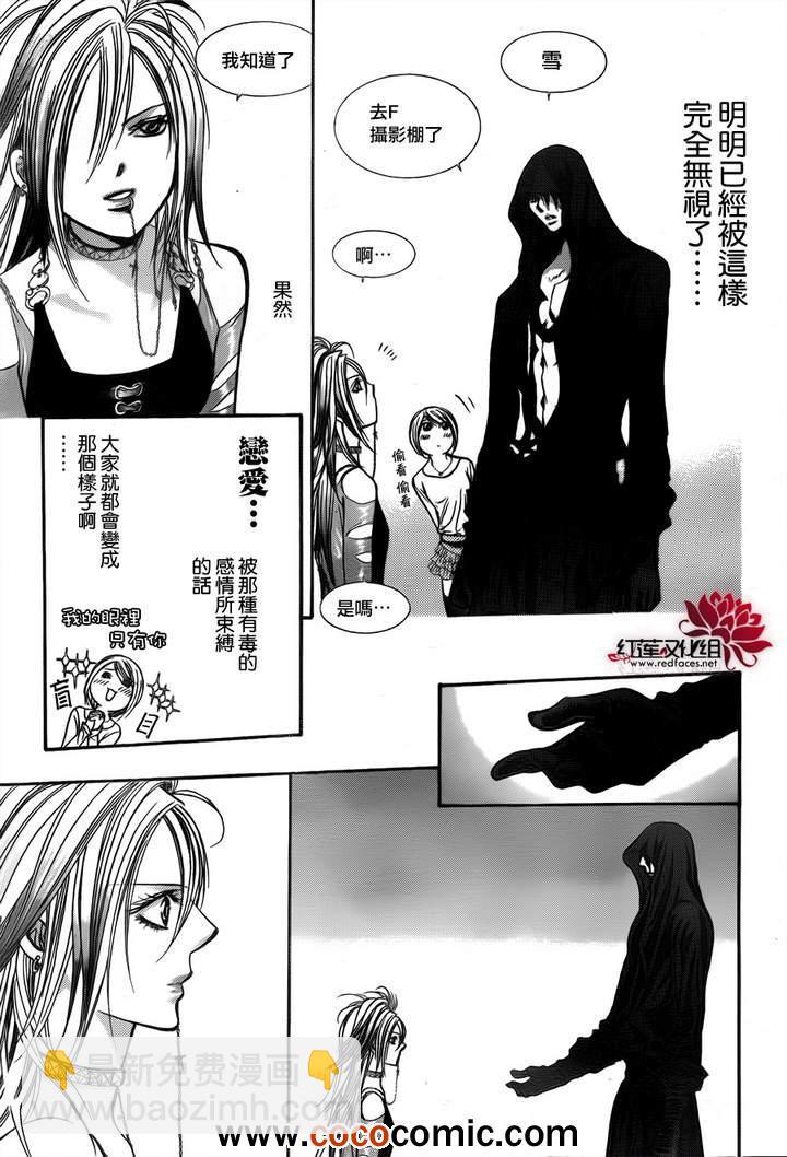 Skip Beat 下一站巨星 - 第200話 - 5