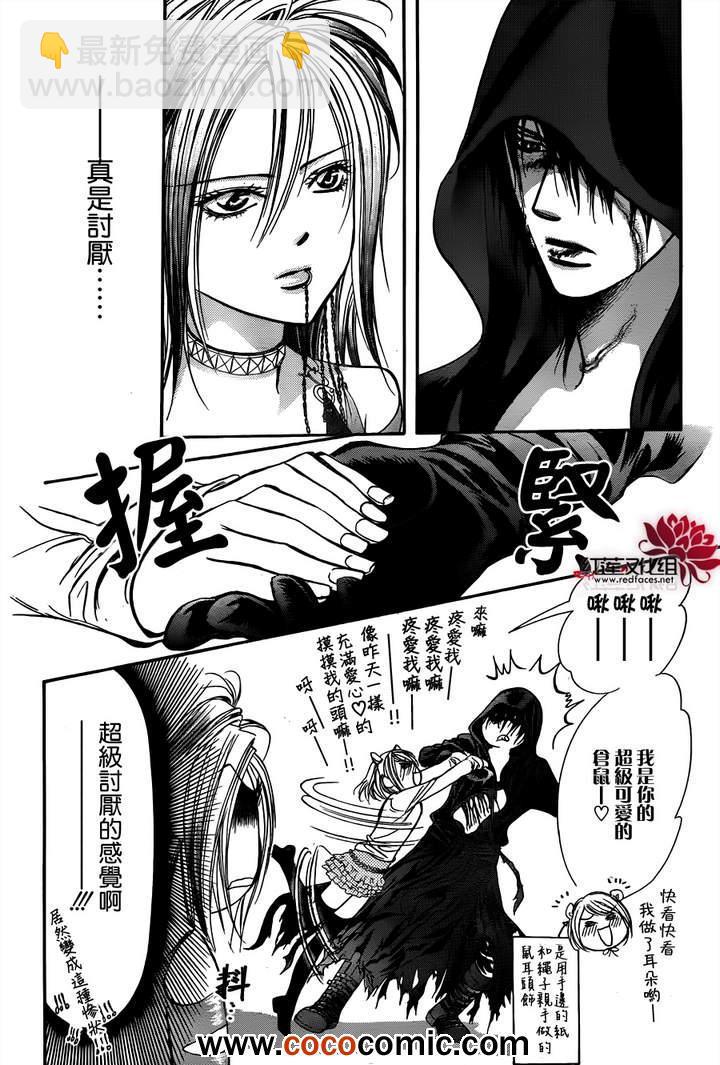 Skip Beat 下一站巨星 - 第200話 - 6