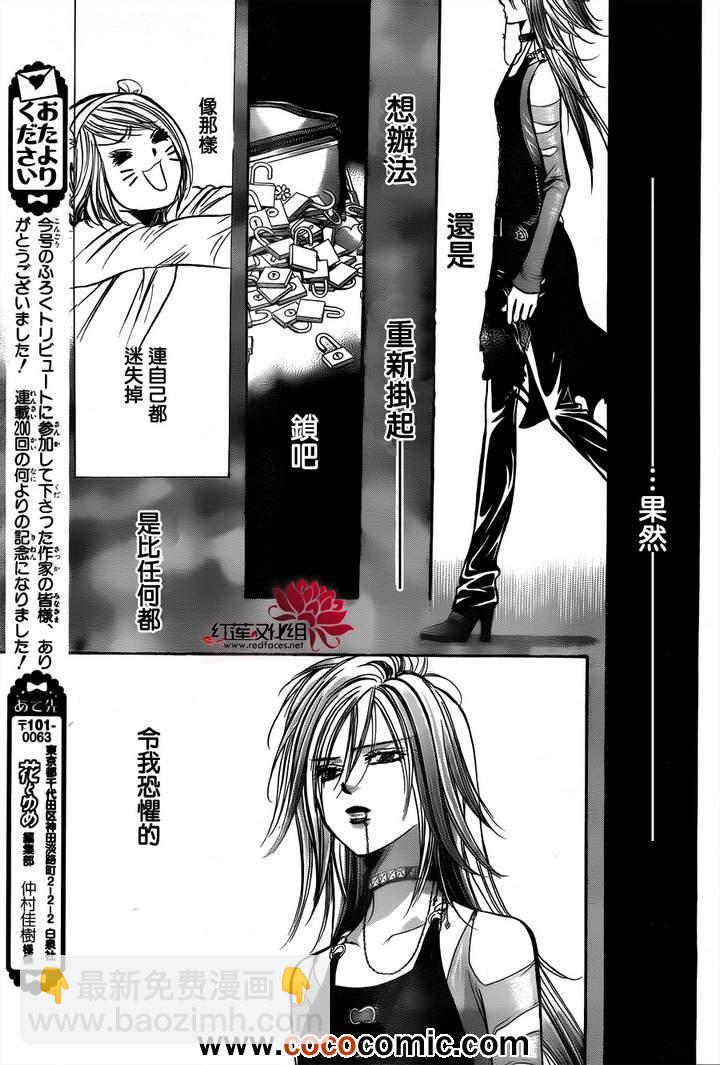 Skip Beat 下一站巨星 - 第200話 - 3