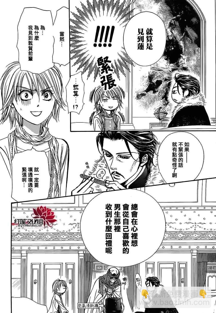 Skip Beat 下一站巨星 - 第202話 - 4