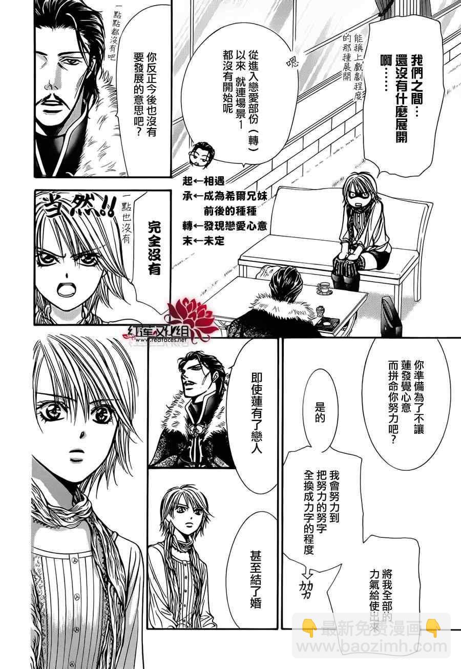 Skip Beat 下一站巨星 - 第202話 - 4