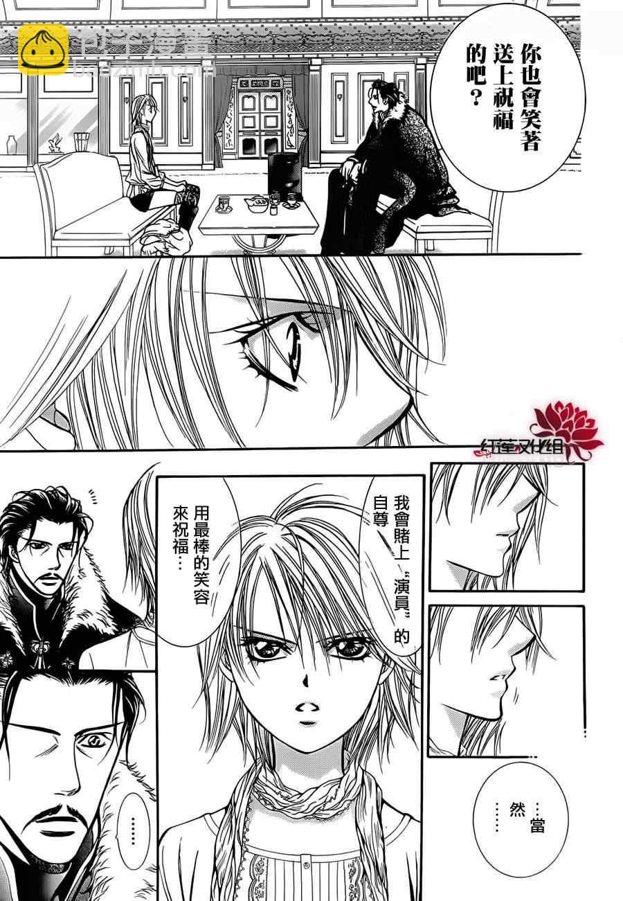 Skip Beat 下一站巨星 - 第202話 - 5