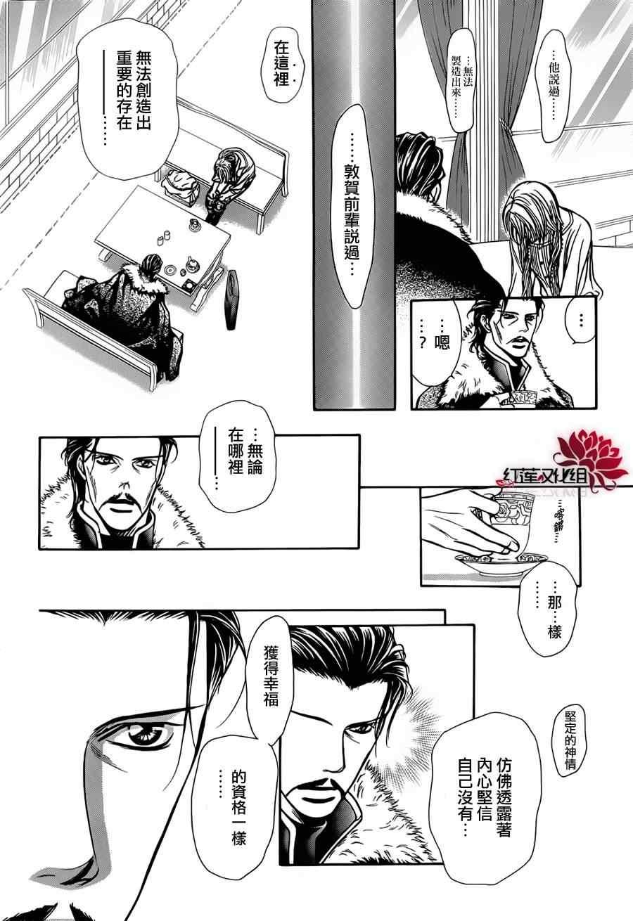 Skip Beat 下一站巨星 - 第202話 - 4