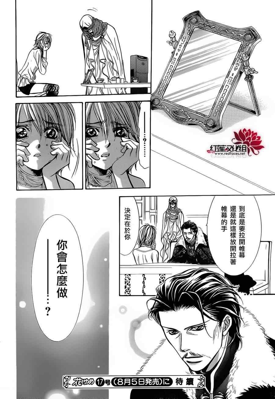 Skip Beat 下一站巨星 - 第202話 - 6