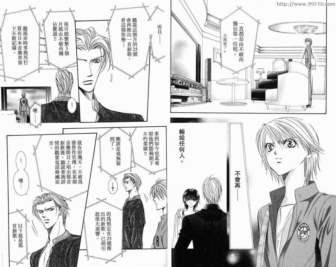 Skip Beat 下一站巨星 - 第18卷(1/2) - 4