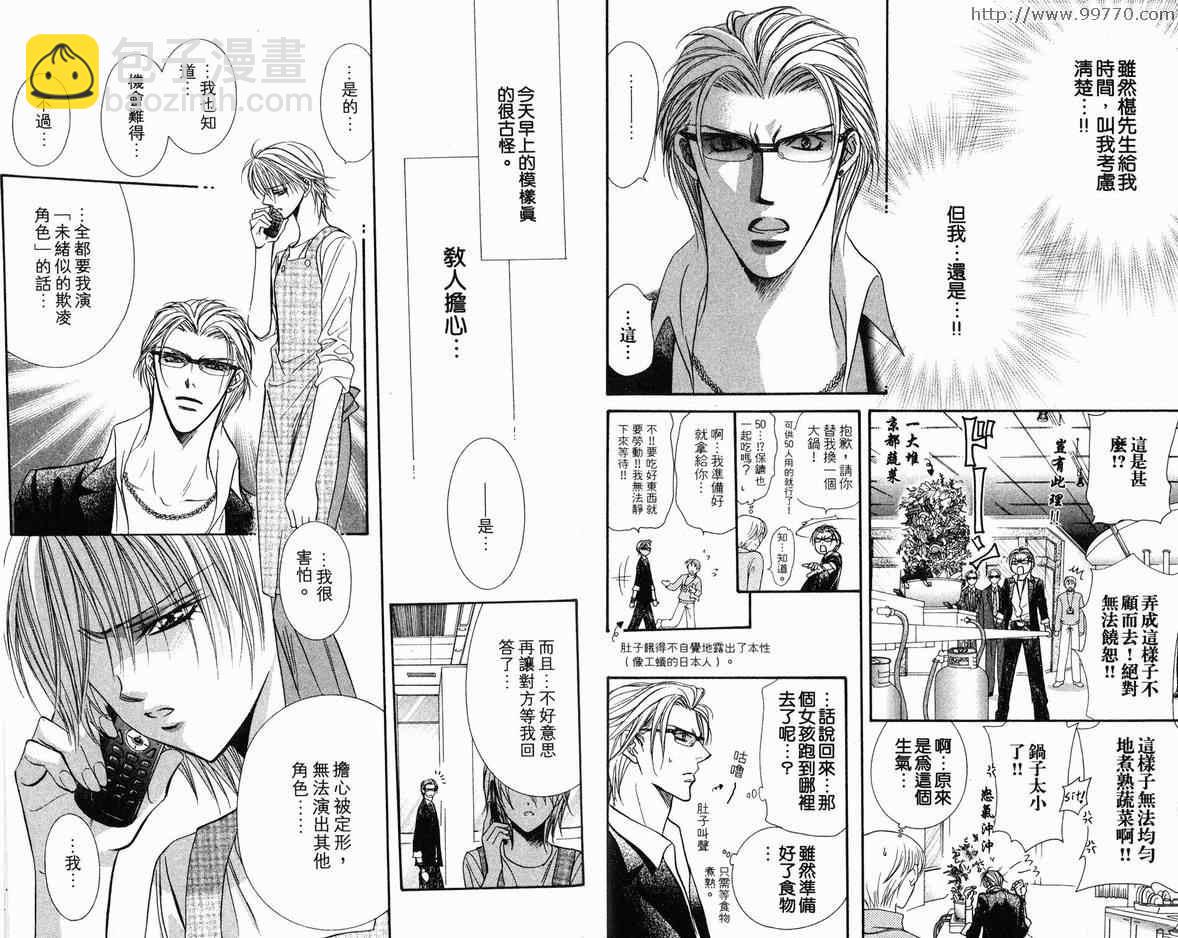 Skip Beat 下一站巨星 - 第18卷(1/2) - 1