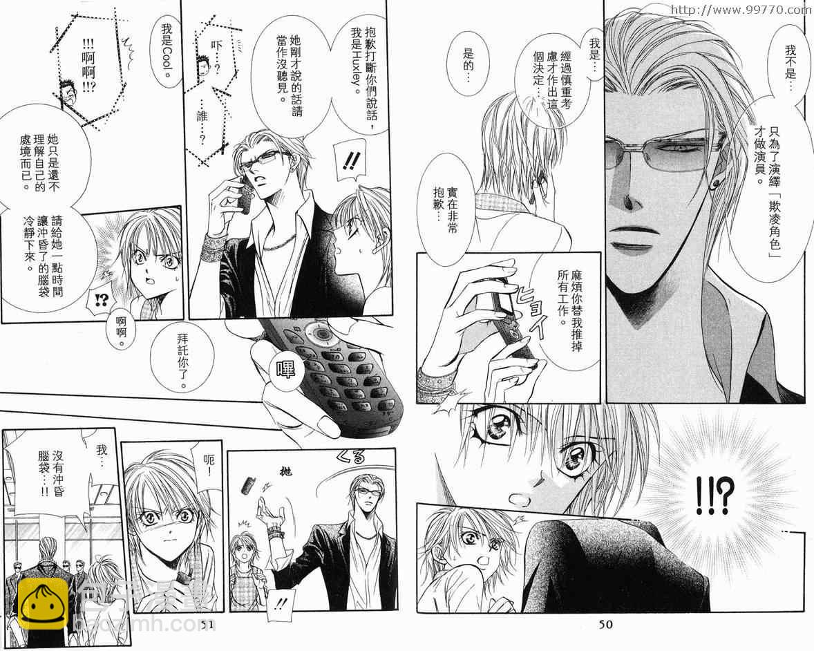 Skip Beat 下一站巨星 - 第18卷(1/2) - 2