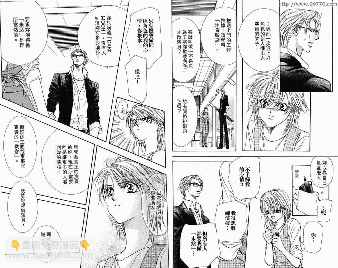 Skip Beat 下一站巨星 - 第18卷(1/2) - 3