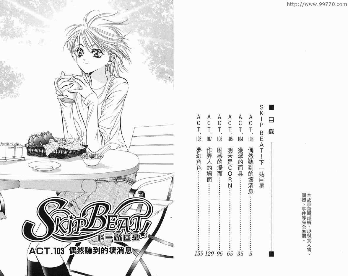 Skip Beat 下一站巨星 - 第18卷(1/2) - 3