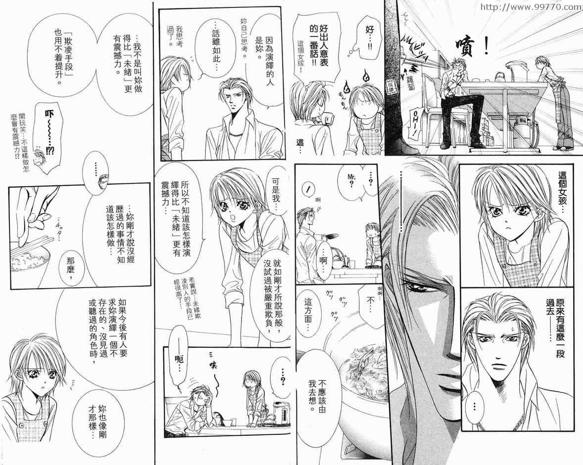 Skip Beat 下一站巨星 - 第18卷(1/2) - 6