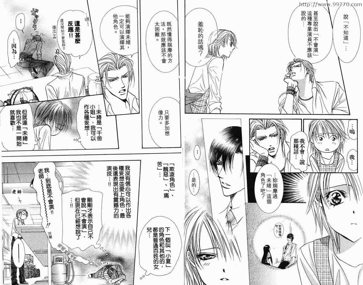 Skip Beat 下一站巨星 - 第18卷(1/2) - 7