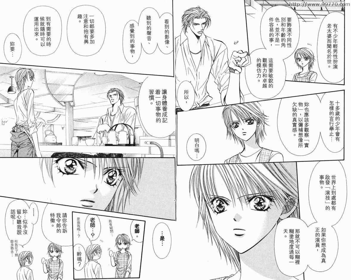 Skip Beat 下一站巨星 - 第18卷(1/2) - 3