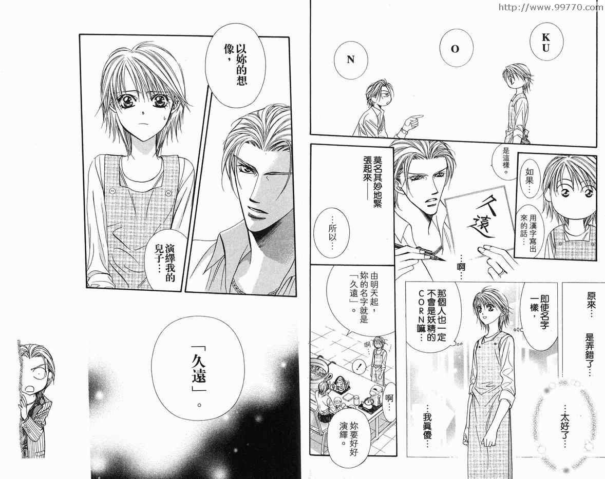 Skip Beat 下一站巨星 - 第18卷(1/2) - 7