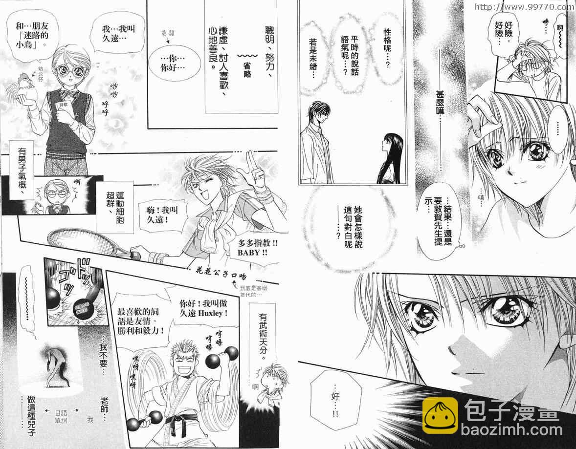 Skip Beat 下一站巨星 - 第18卷(1/2) - 5