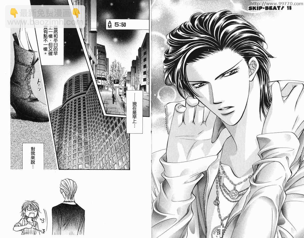 Skip Beat 下一站巨星 - 第18卷(1/2) - 2