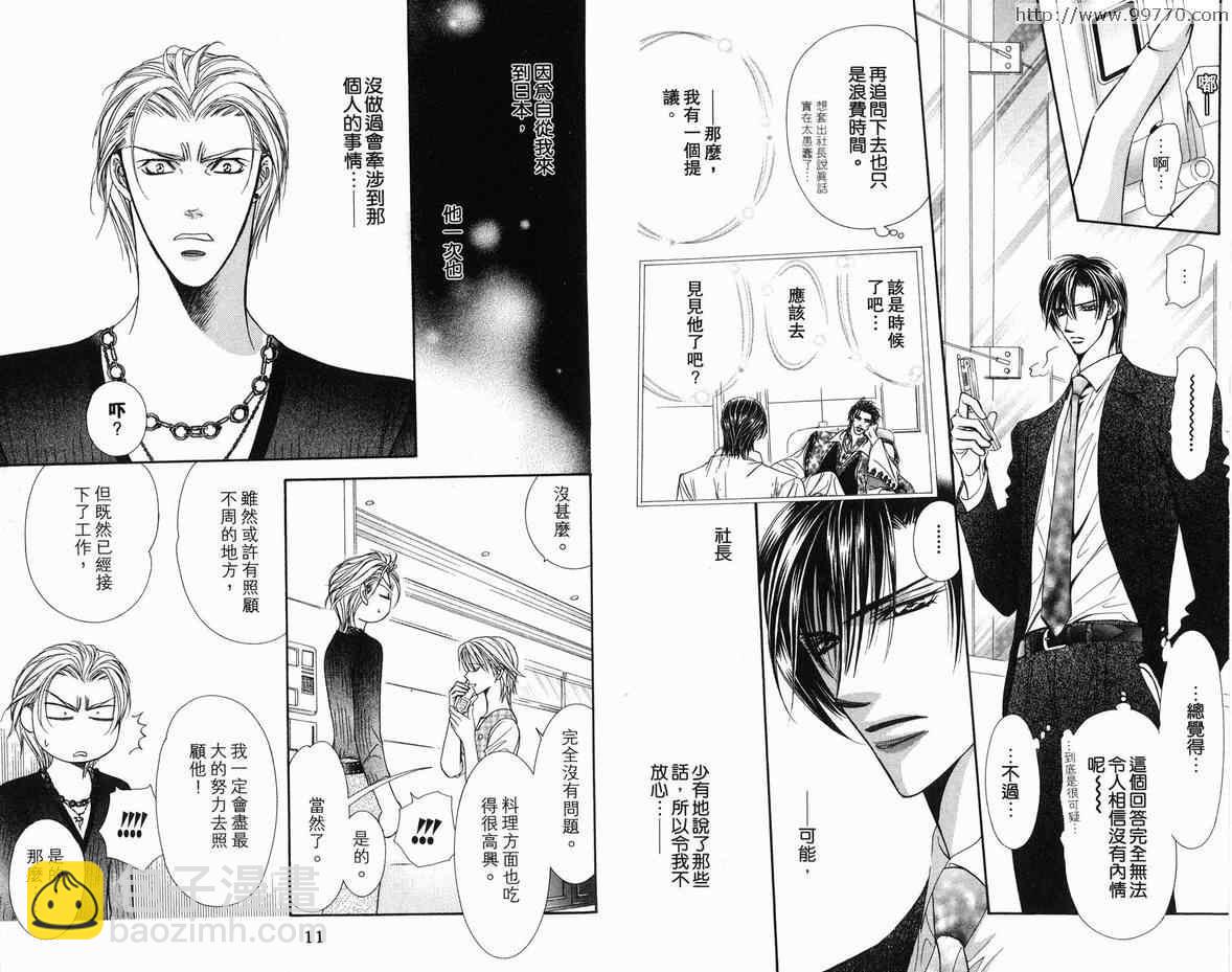 Skip Beat 下一站巨星 - 第18卷(1/2) - 6