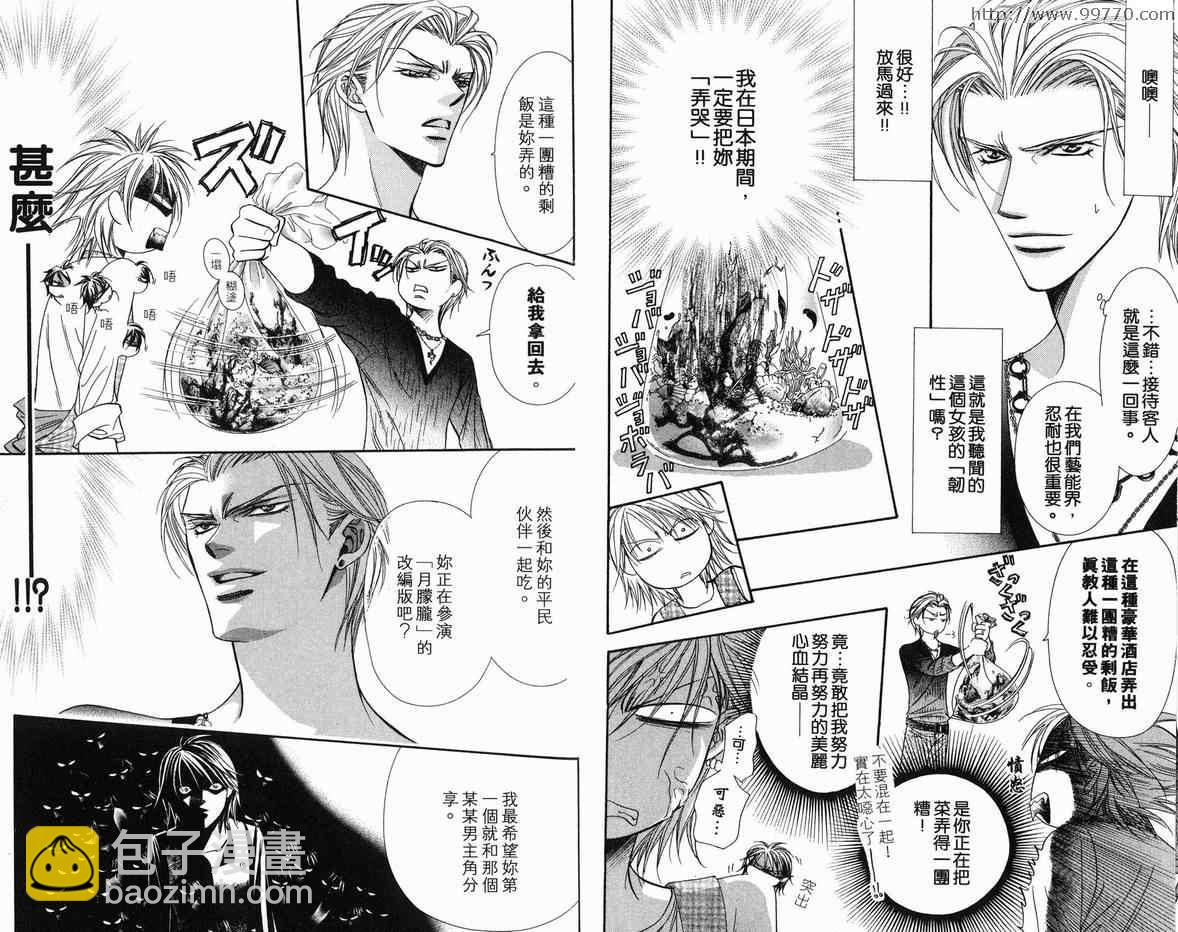 Skip Beat 下一站巨星 - 第18卷(1/2) - 8