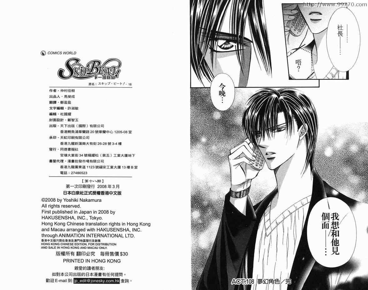 Skip Beat 下一站巨星 - 第18卷(2/2) - 7