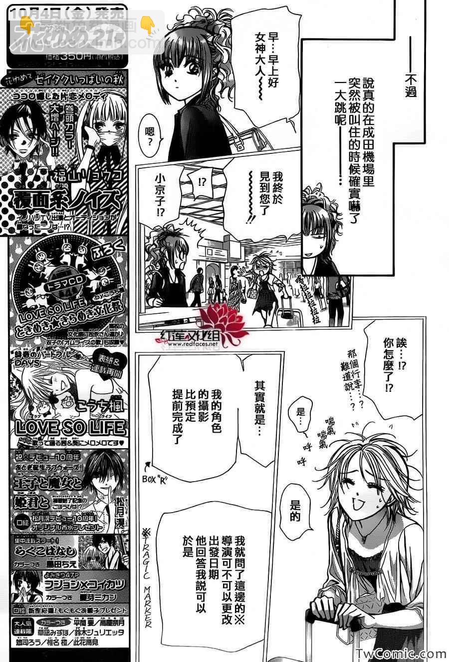 Skip Beat 下一站巨星 - 第204話 - 4