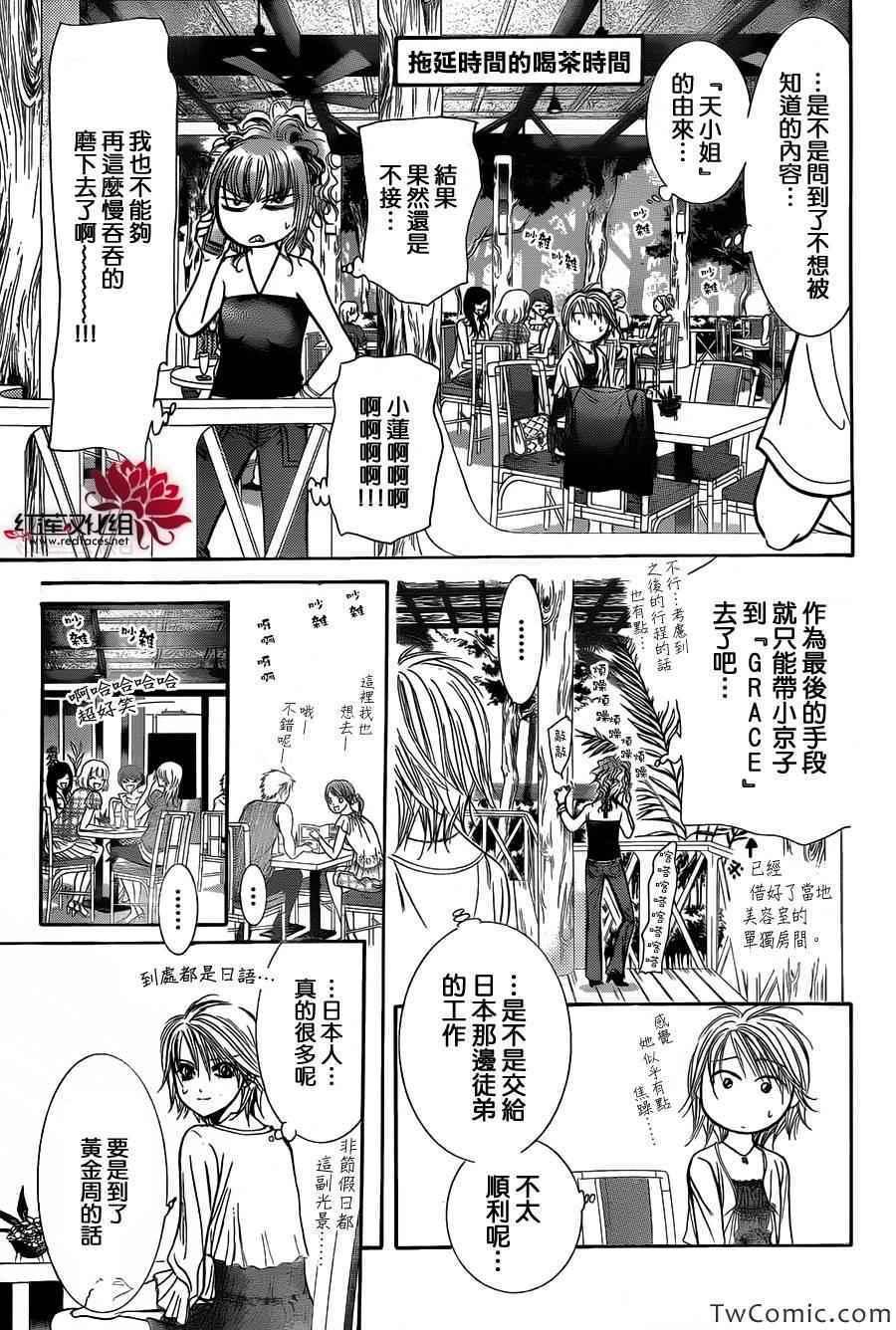 Skip Beat 下一站巨星 - 第204話 - 5