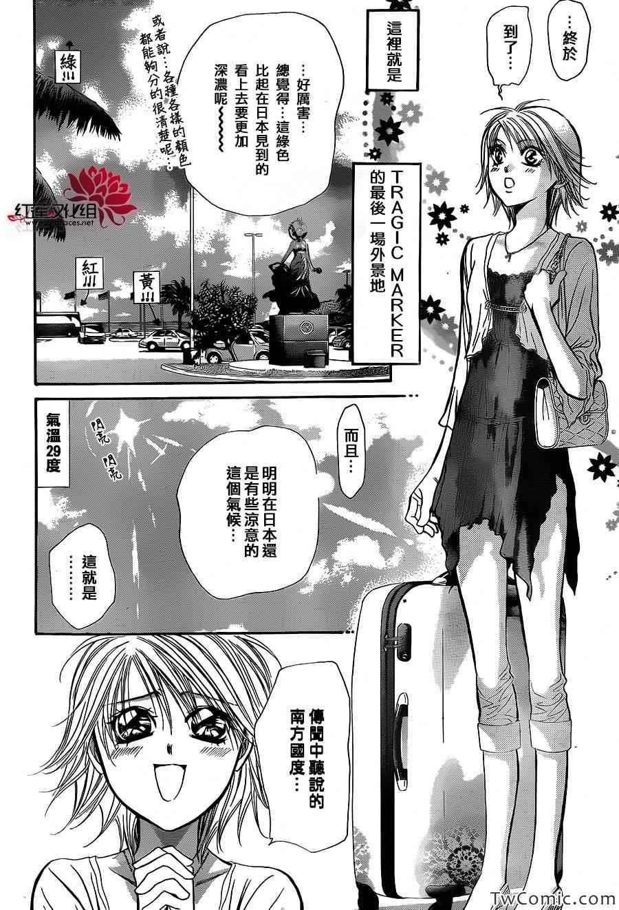 Skip Beat 下一站巨星 - 第204話 - 1