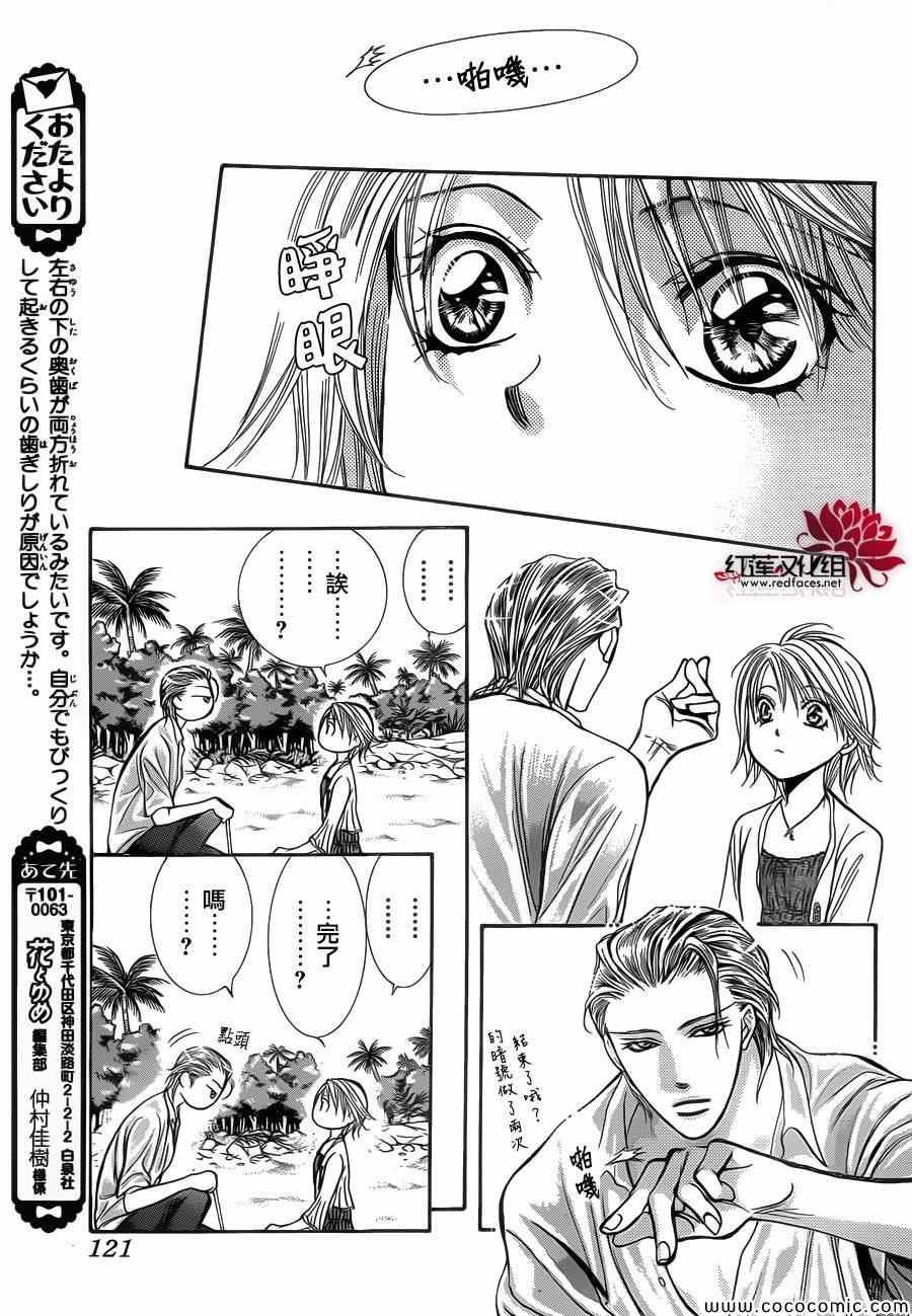 Skip Beat 下一站巨星 - 第206話 - 5