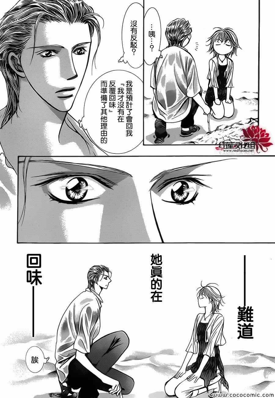 Skip Beat 下一站巨星 - 第206話 - 2