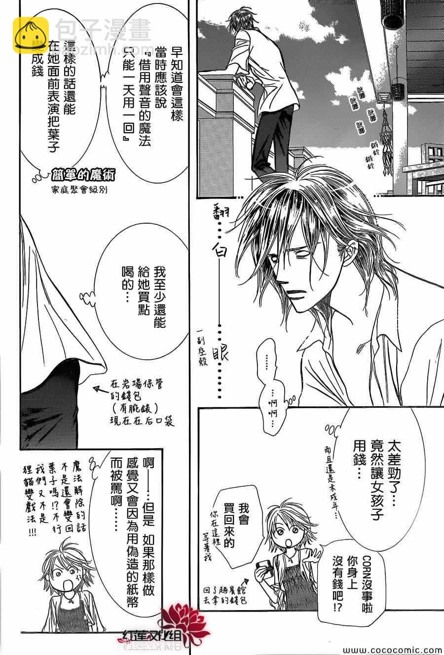 Skip Beat 下一站巨星 - 第206話 - 4