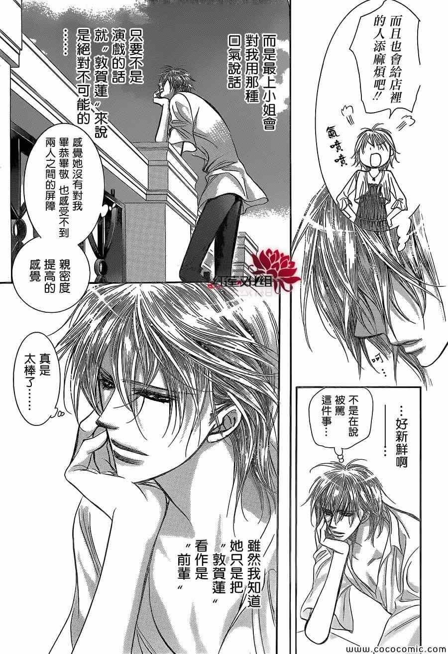 Skip Beat 下一站巨星 - 第206話 - 5