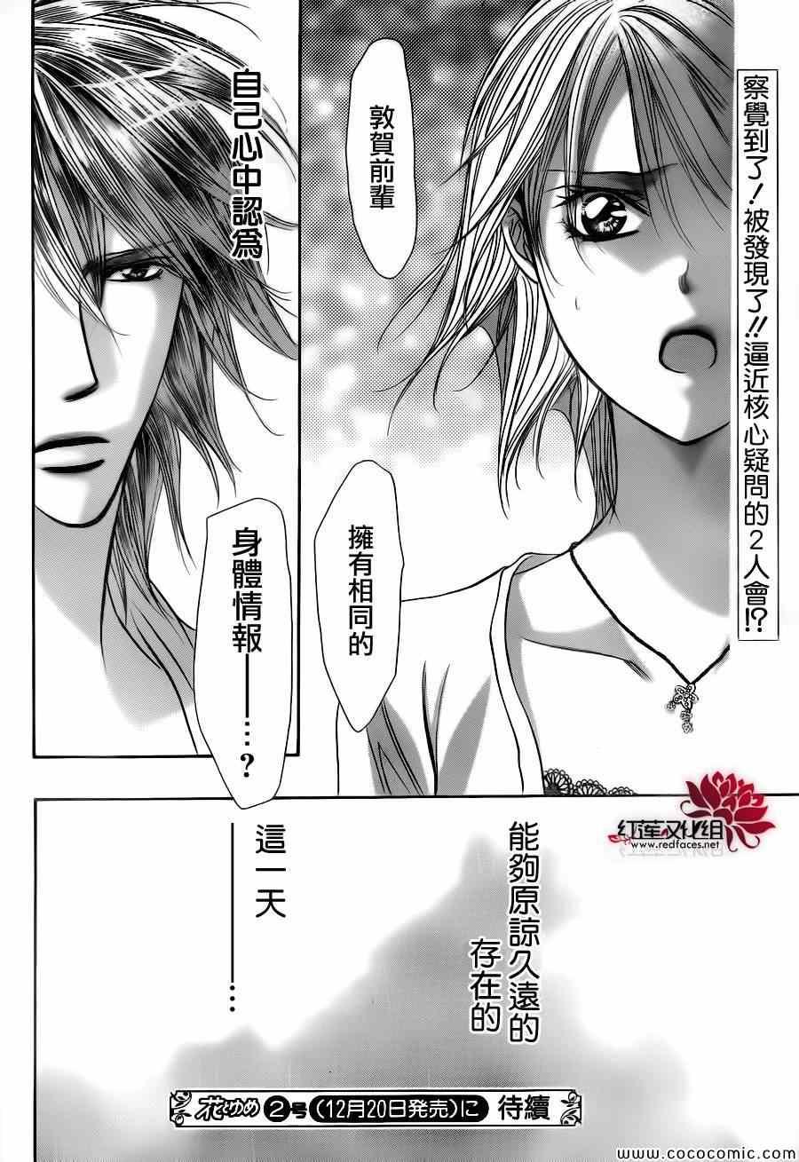 Skip Beat 下一站巨星 - 第206話 - 6