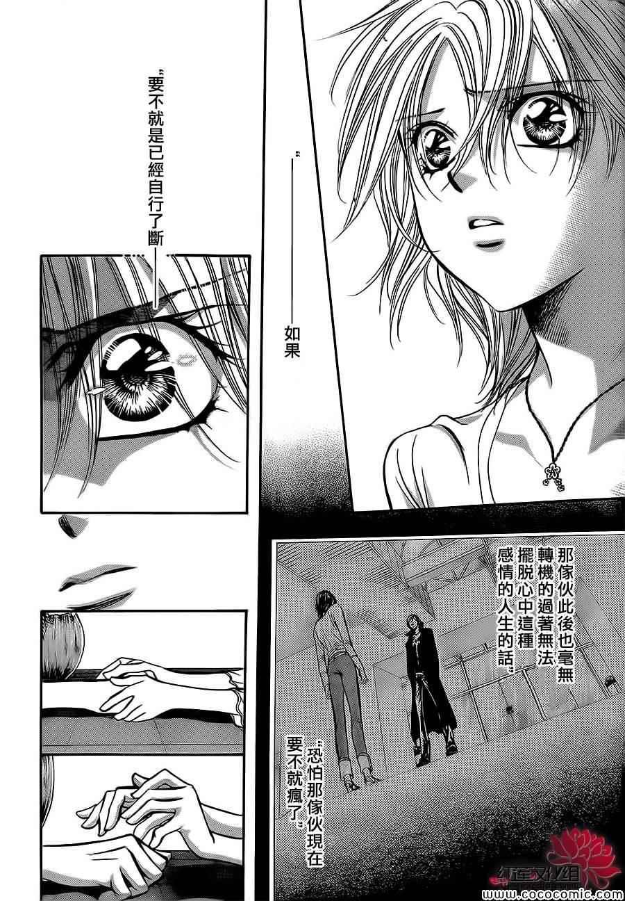 Skip Beat 下一站巨星 - 第208話 - 4