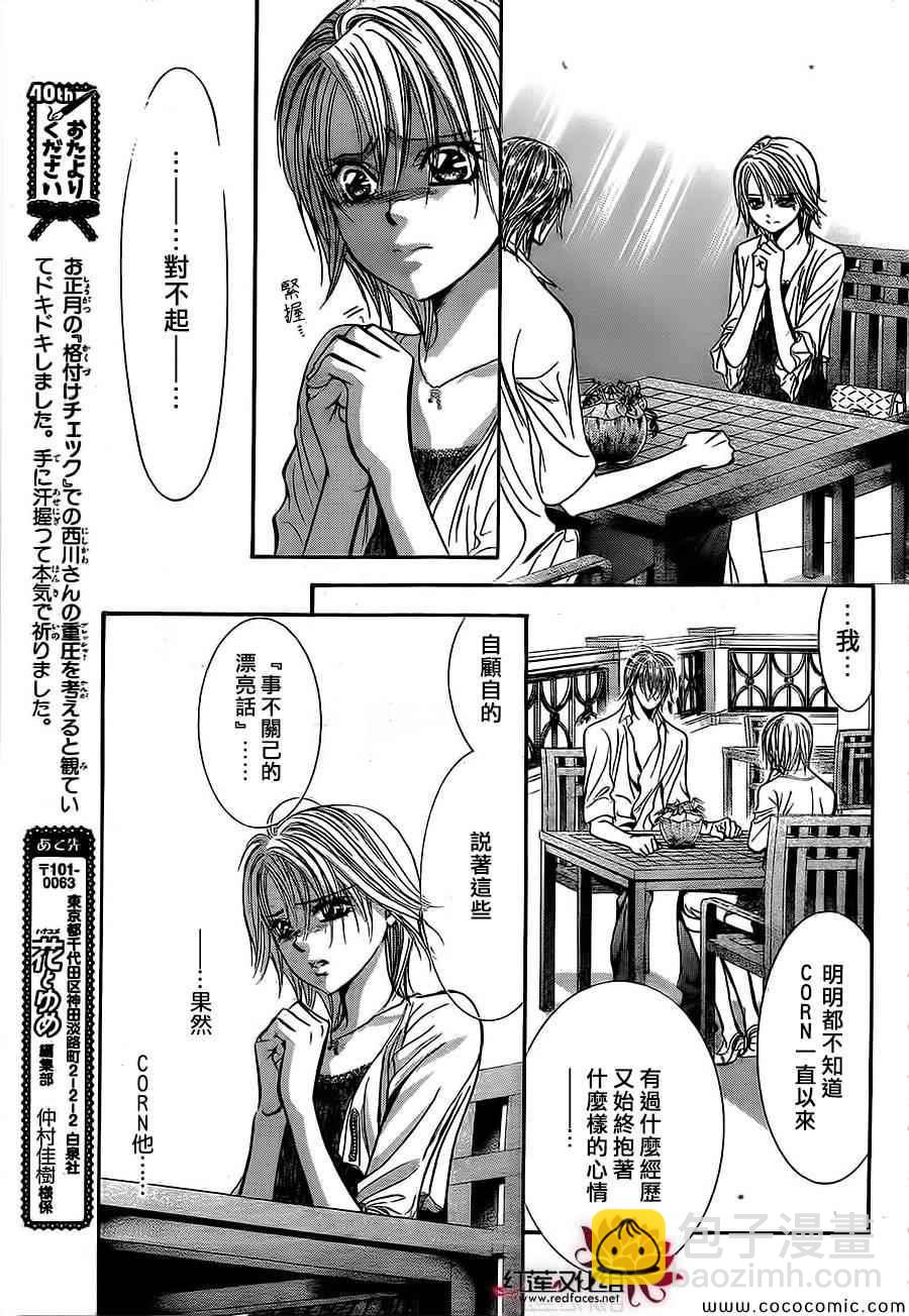 Skip Beat 下一站巨星 - 第208話 - 5